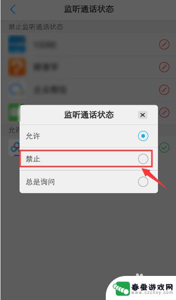 怎么关闭手机监听 vivo手机如何关闭软件应用监听通话状态