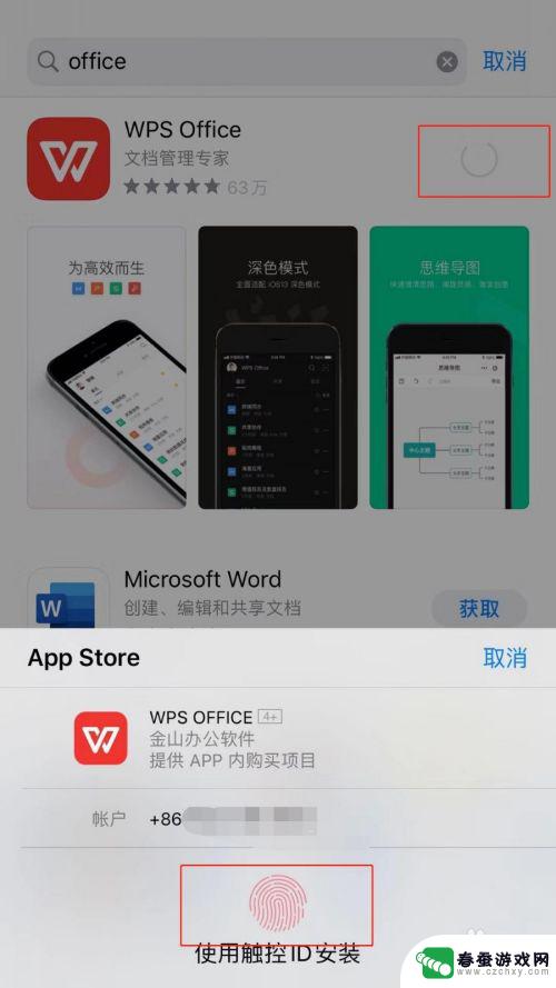 手机如何自己办公软件 苹果iPhone手机如何免费安装office办公软件