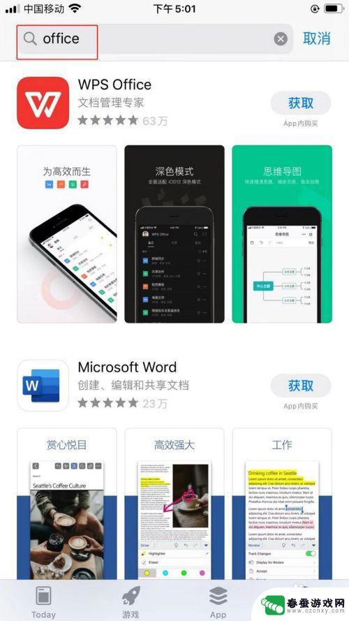 手机如何自己办公软件 苹果iPhone手机如何免费安装office办公软件