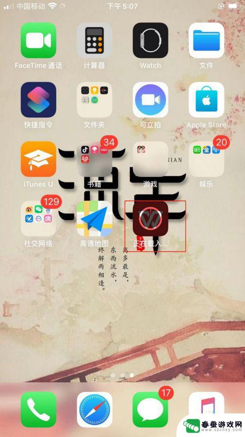 手机如何自己办公软件 苹果iPhone手机如何免费安装office办公软件