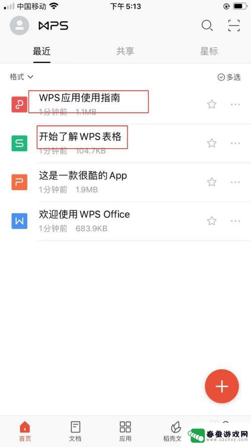 手机如何自己办公软件 苹果iPhone手机如何免费安装office办公软件