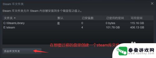 steam的游戏怎么转移磁盘 steam游戏迁移到其他盘的最新技巧