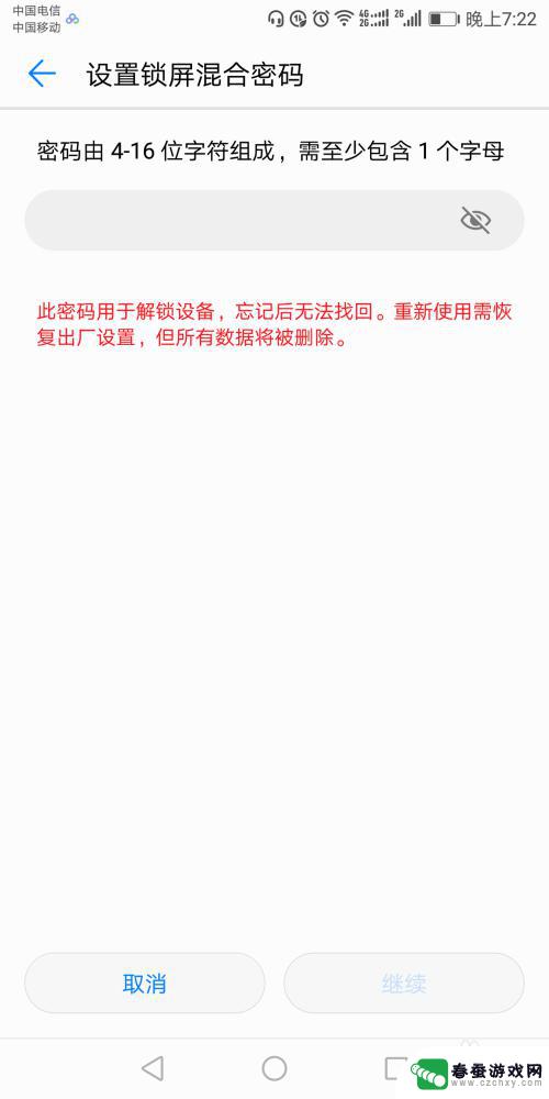 手机如何设置密码才能进入 给手机设置密码的详细步骤