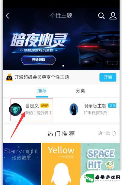 怎么用手机主题设置qq主题 QQ主题设置教程