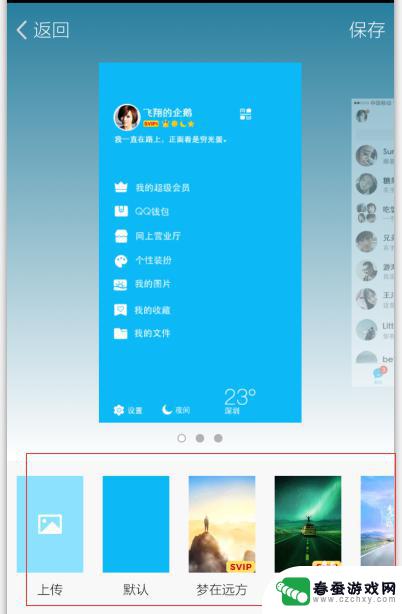 怎么用手机主题设置qq主题 QQ主题设置教程