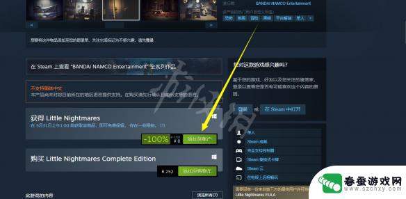 小小梦魇怎么下载steam 小小梦魇免费领取方式