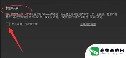 steam怎么开启家庭模式 steam家庭共享设置步骤