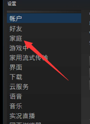 steam怎么开启家庭模式 steam家庭共享设置步骤