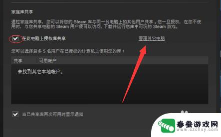 steam怎么开启家庭模式 steam家庭共享设置步骤