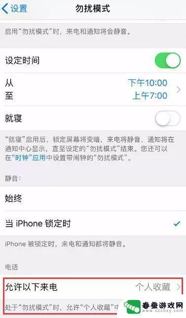 苹果手机通讯录怎么收藏联系人 在 iPhone XR 上使用个人收藏功能的小窍门