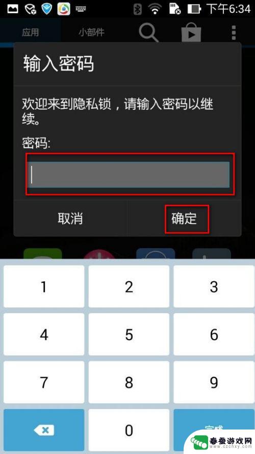 华硕手机如何开应用锁屏 华硕手机zenfone 如何锁定应用程序