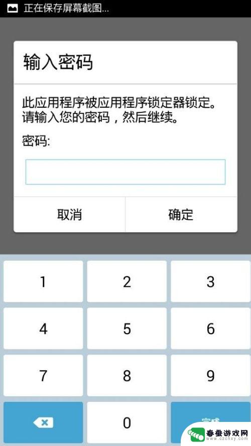 华硕手机如何开应用锁屏 华硕手机zenfone 如何锁定应用程序