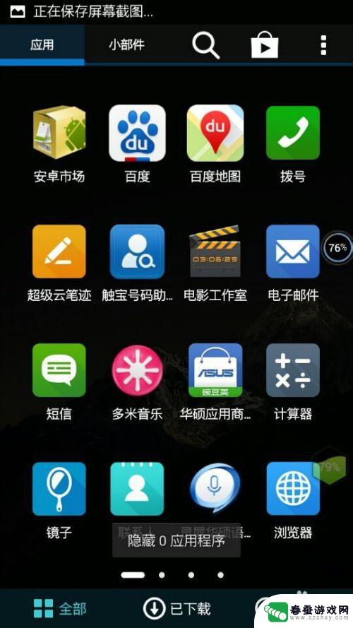 华硕手机如何开应用锁屏 华硕手机zenfone 如何锁定应用程序
