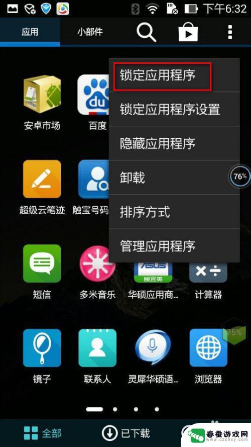 华硕手机如何开应用锁屏 华硕手机zenfone 如何锁定应用程序
