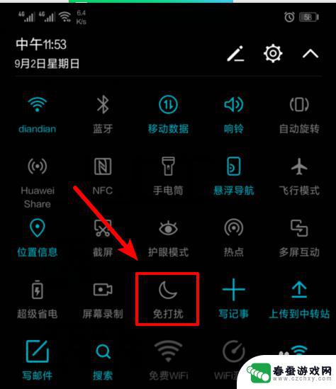 华为手机出现圆圈里面月亮 华为手机月亮图标如何关闭