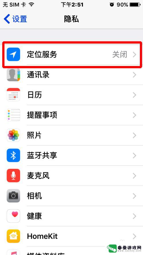 定位关闭怎么开启苹果手机 苹果手机如何开启位置服务