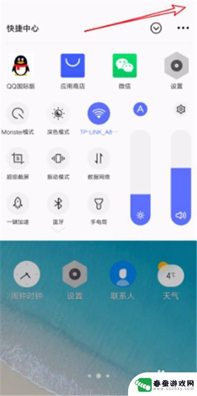 手机快捷栏设置了怎么取消 vivo手机底部滑出快捷中心关闭方法