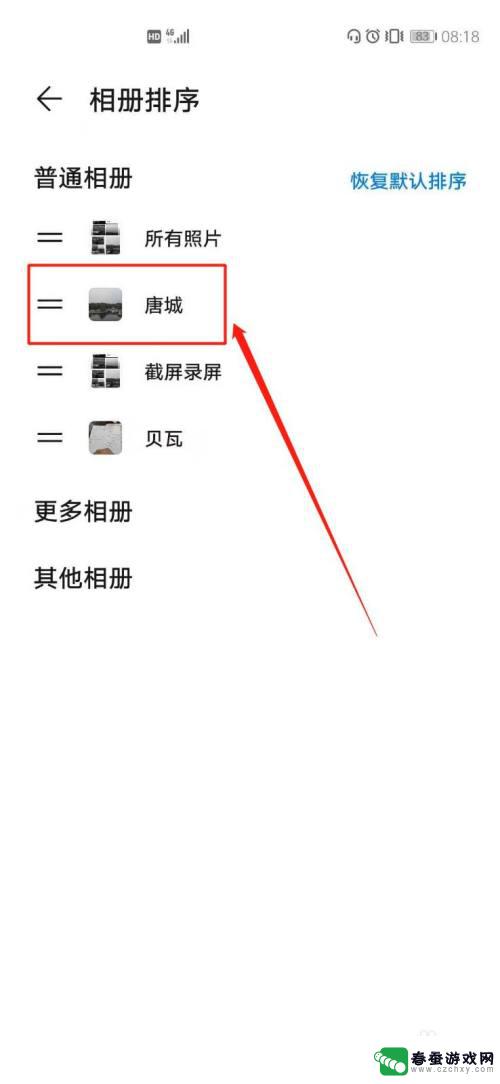 如何排列华为手机相册图片 华为手机图库自定义相册排序步骤