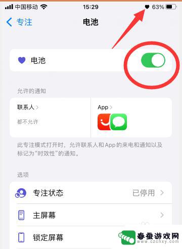 苹果手机爱心电量怎么设置 苹果手机爱心电量显示设置方法
