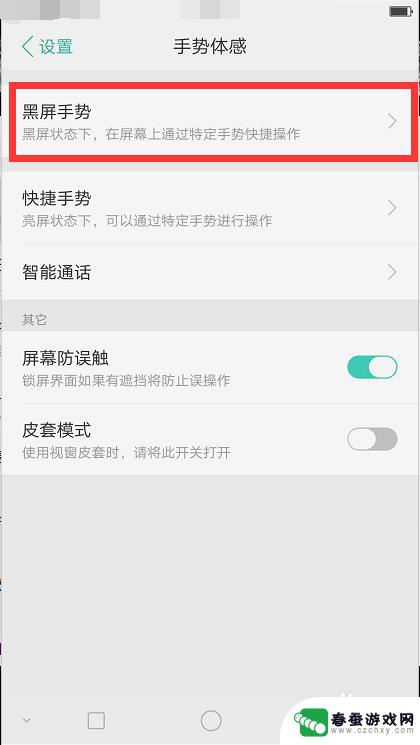 如何更改手机黑屏手势 OPPO手机黑屏手势操作设置教程