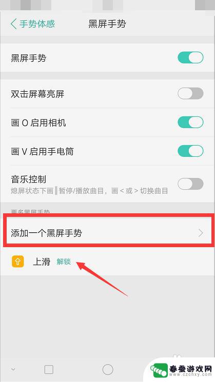 如何更改手机黑屏手势 OPPO手机黑屏手势操作设置教程