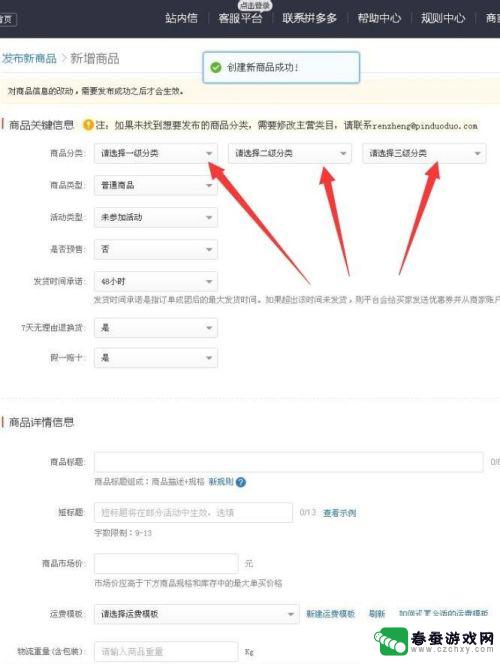 手机怎么上传不了商品 拼多多商品发布流程