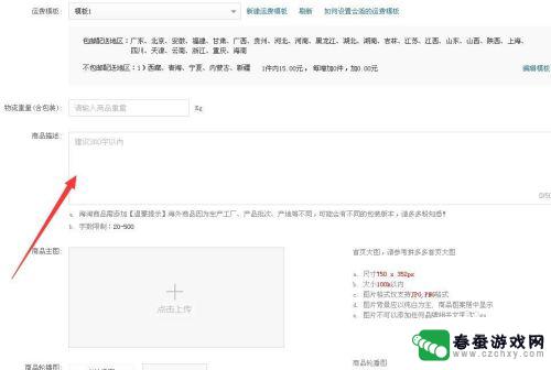 手机怎么上传不了商品 拼多多商品发布流程