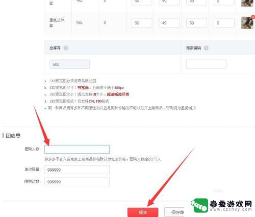 手机怎么上传不了商品 拼多多商品发布流程