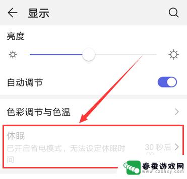 华为手机怎样取消休眠模式 华为手机休眠功能关闭方法