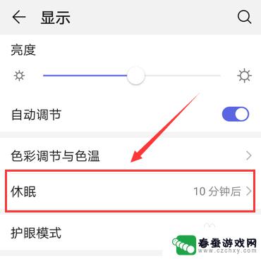 华为手机怎样取消休眠模式 华为手机休眠功能关闭方法