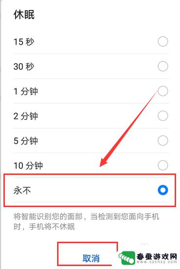 华为手机怎样取消休眠模式 华为手机休眠功能关闭方法