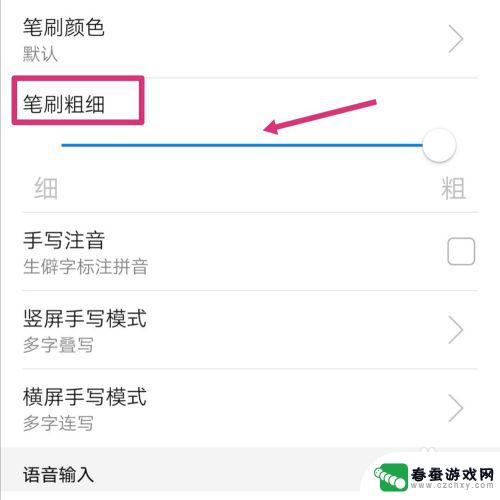 手机字体笔画如何变细 华为手机手写笔划调细技巧