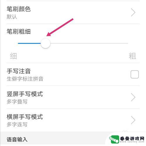 手机字体笔画如何变细 华为手机手写笔划调细技巧