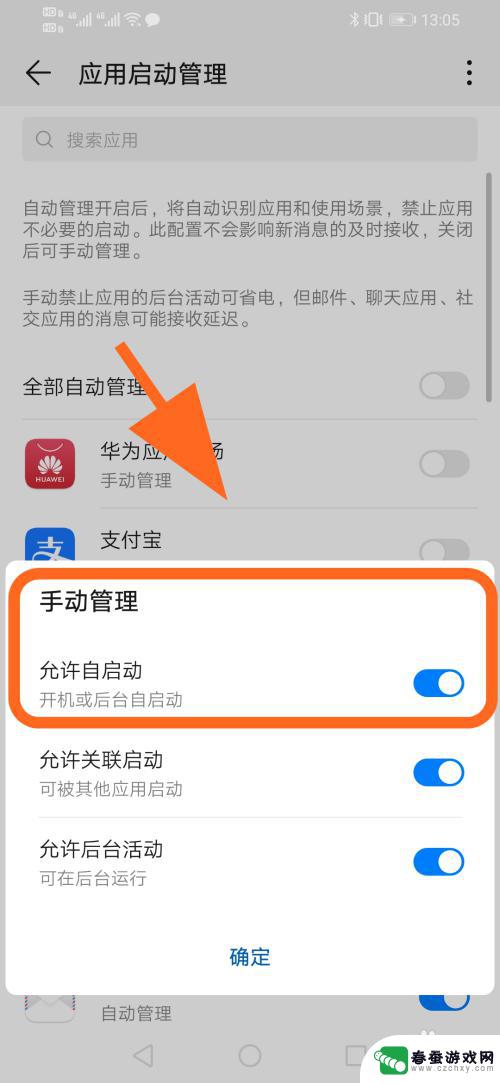 华为手机怎么开始启用 华为手机应用自启动功能怎么开启