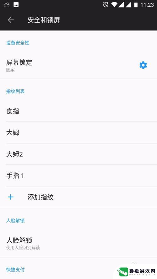 手机上如何更改指纹 手机指纹解锁设置方法