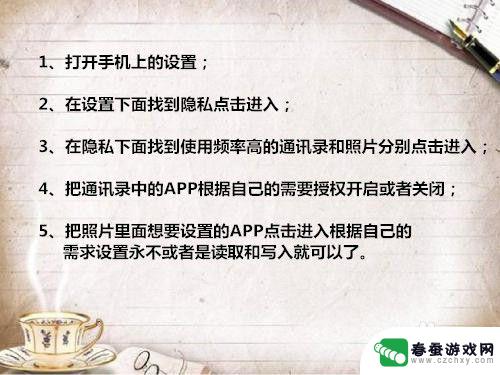 苹果手机打开权限在哪里设置 苹果手机权限设置在哪里