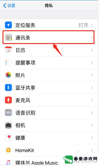 苹果手机打开权限在哪里设置 苹果手机权限设置在哪里