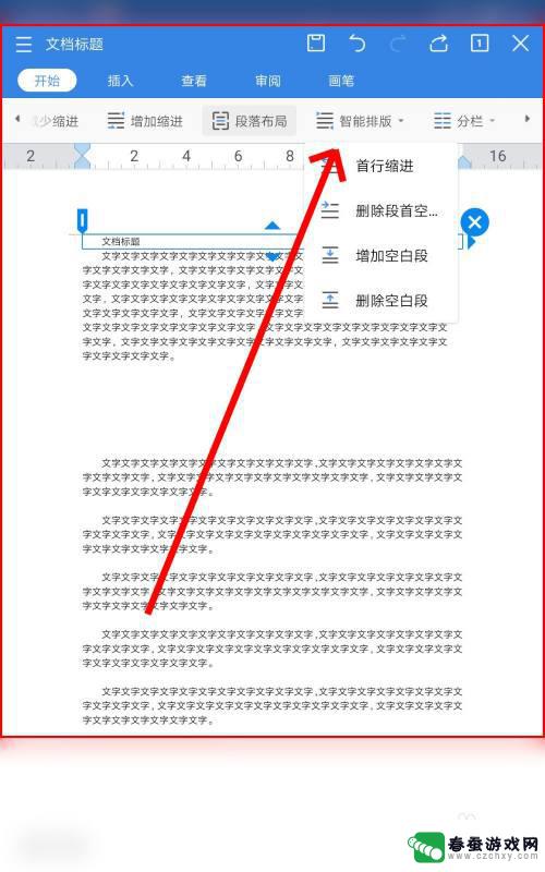 wps手机表格怎么排版 如何在手机WPS Office中实现智能排版