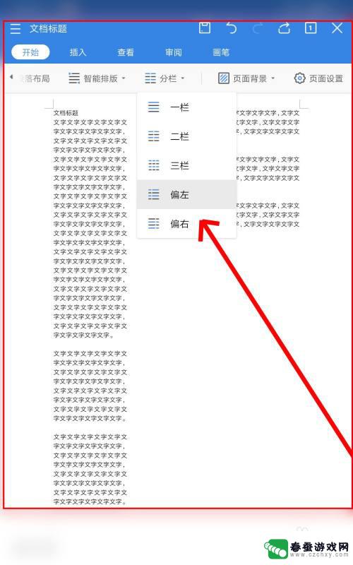 wps手机表格怎么排版 如何在手机WPS Office中实现智能排版