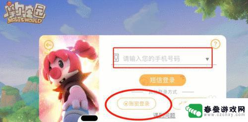 摩尔庄园如何用qq登录 摩尔庄园手游怎么用QQ登录