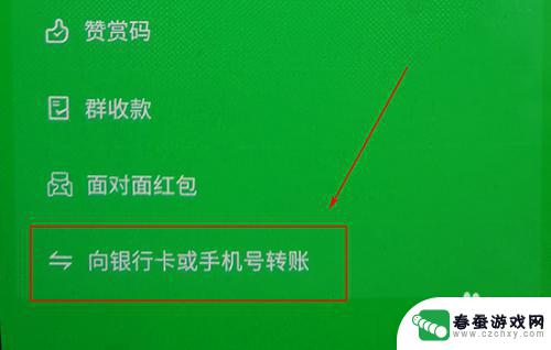 手机怎么设置收款方式 微信手机号收款设置教程