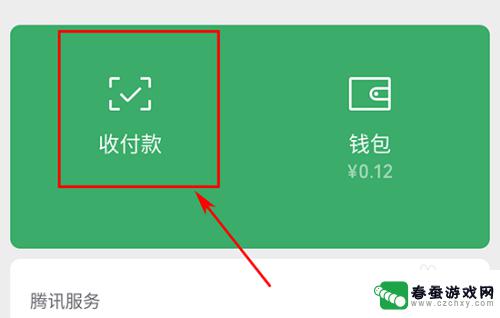 手机怎么设置收款方式 微信手机号收款设置教程