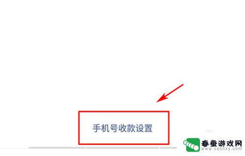 手机怎么设置收款方式 微信手机号收款设置教程