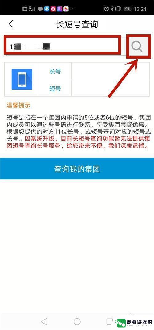 华为手机小号怎么查 移动手机号码的集团短号如何查询