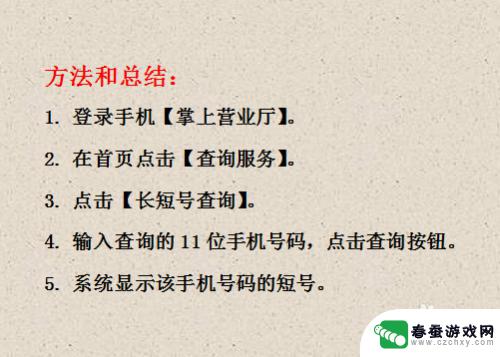 华为手机小号怎么查 移动手机号码的集团短号如何查询