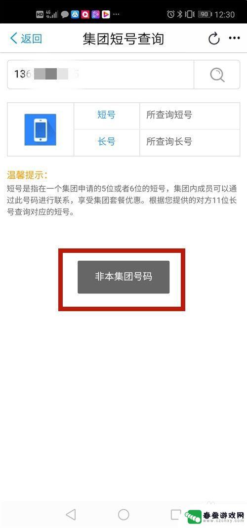 华为手机小号怎么查 移动手机号码的集团短号如何查询