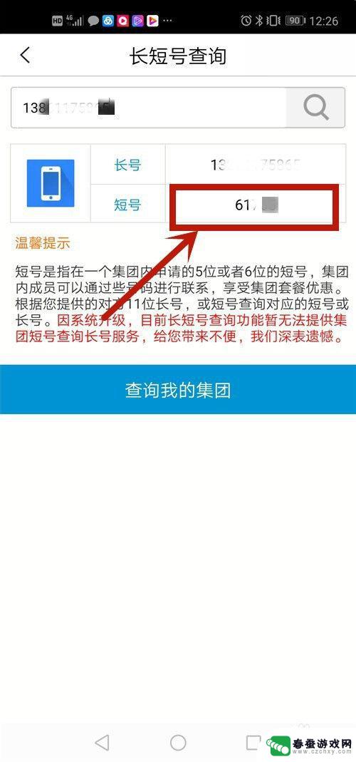 华为手机小号怎么查 移动手机号码的集团短号如何查询