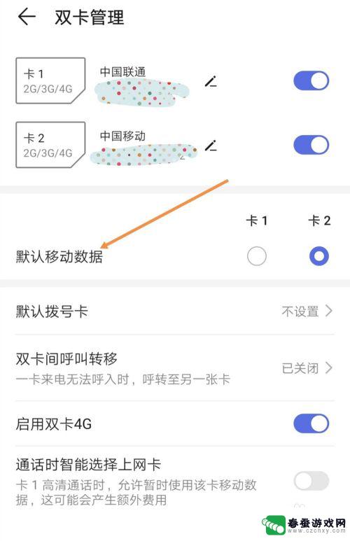 如何切换两个手机流量 两张手机卡如何切换使用流量