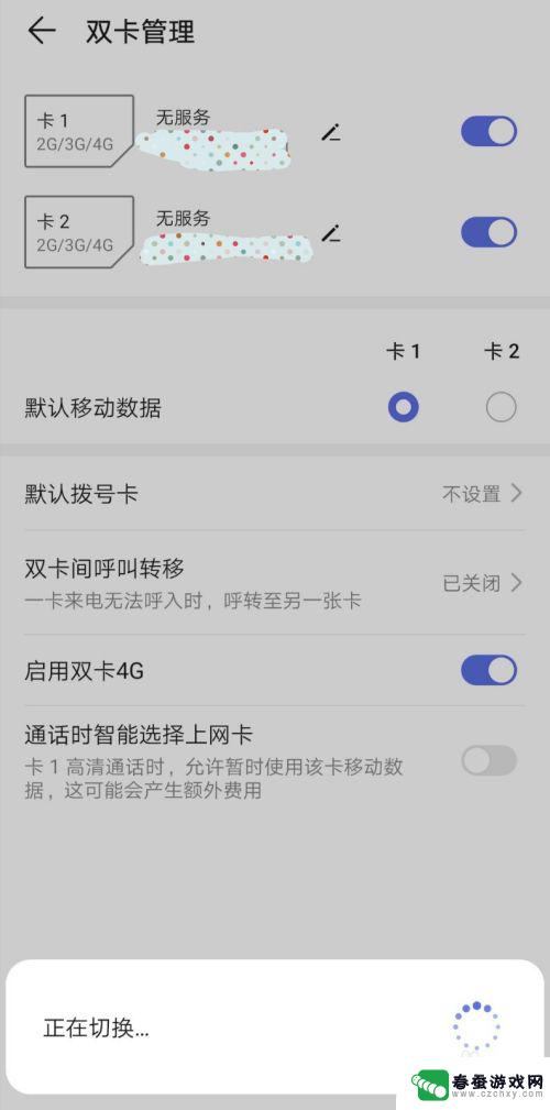 如何切换两个手机流量 两张手机卡如何切换使用流量