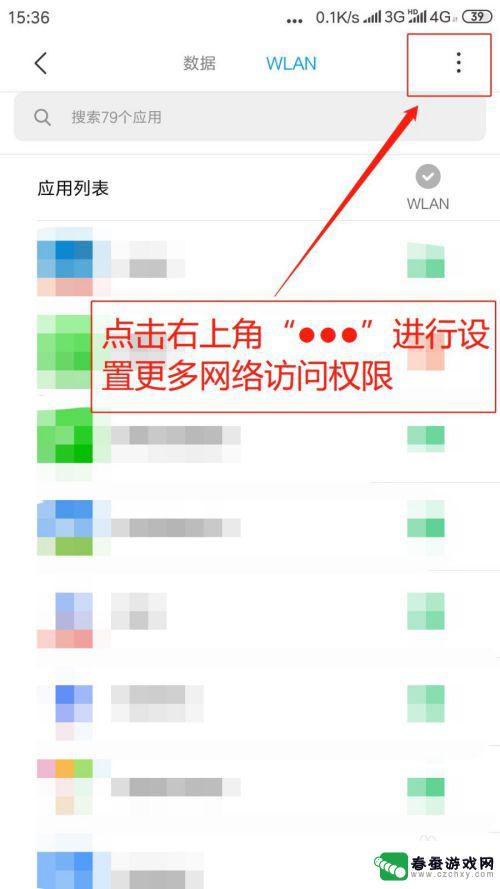 广电手机怎么设置网络权限 手机应用网络权限管理